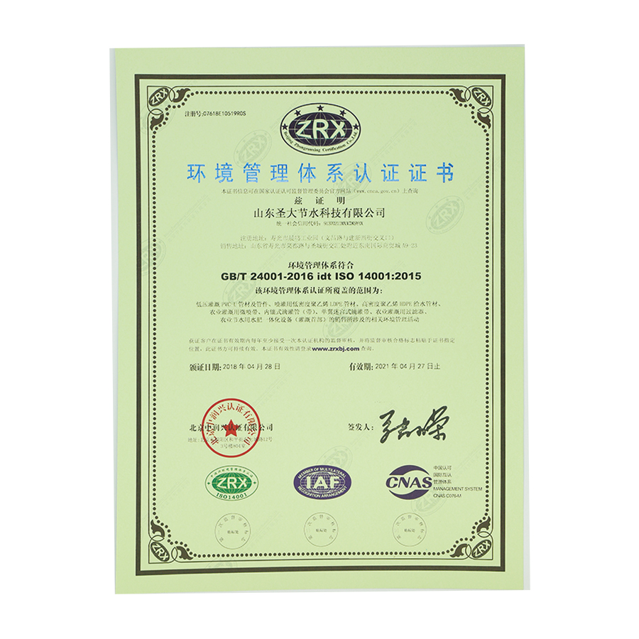 环境管理体系认证证书
