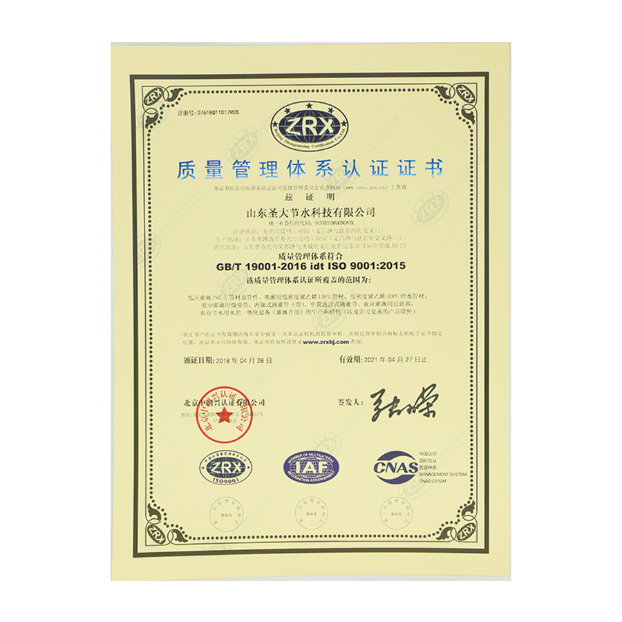 质量管理体系认证证书