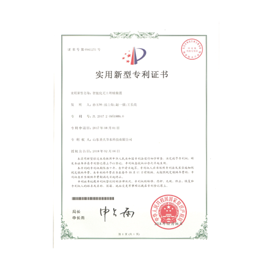 智能化无土种植装置zhuanli