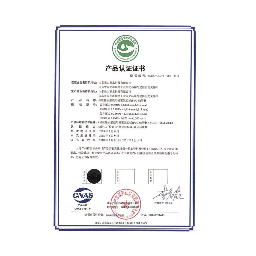 PVC-产品认证