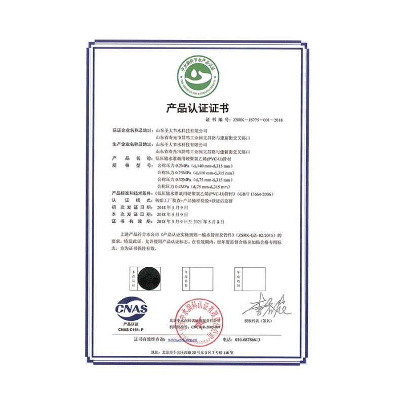 PVC-产品认证(1)