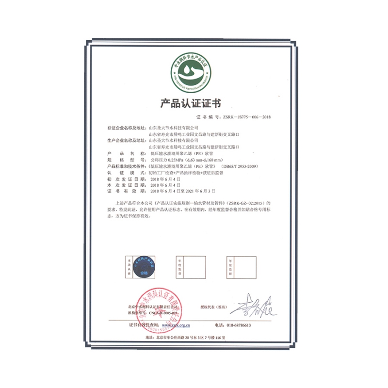 低压输水灌溉聚乙烯认证证书