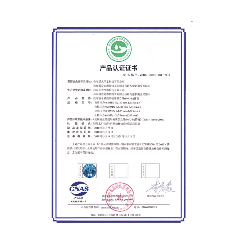 低压输水灌溉用硬聚氯乙烯（PVC-U）管材认证证书-(2)