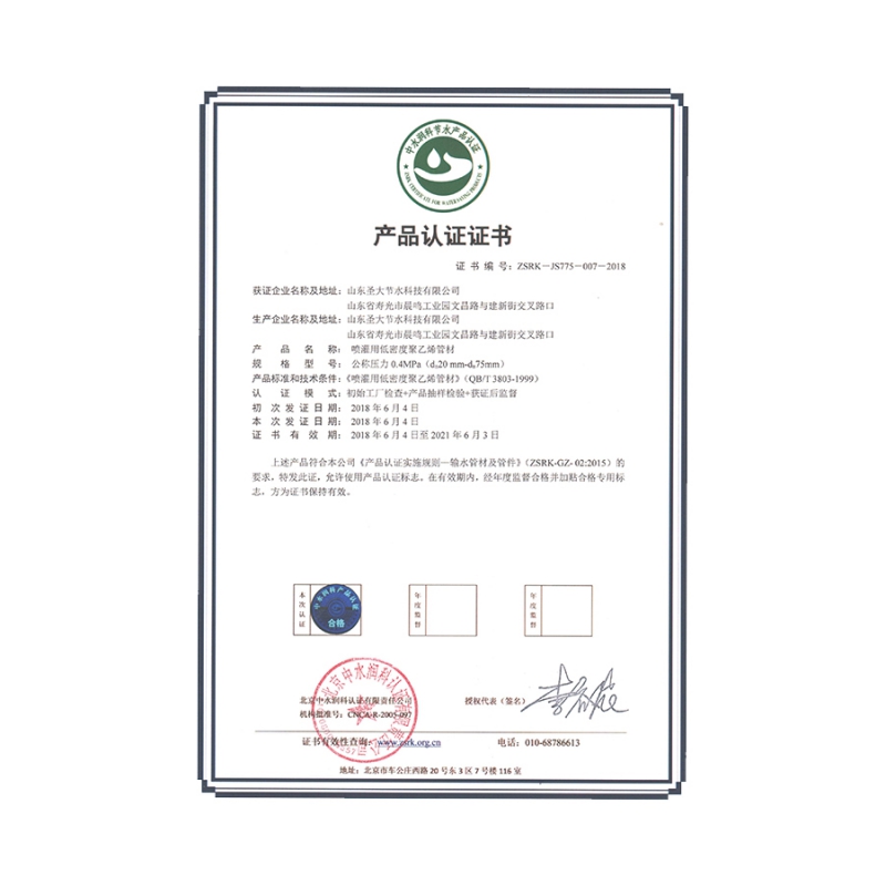喷灌用低密度聚乙烯认证证书