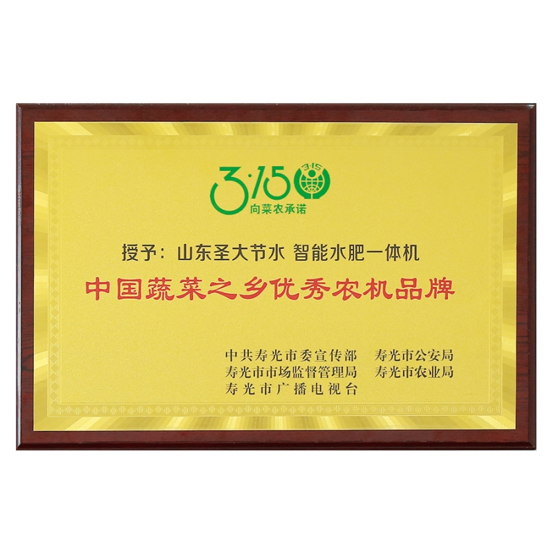 中国蔬菜之乡农机品牌