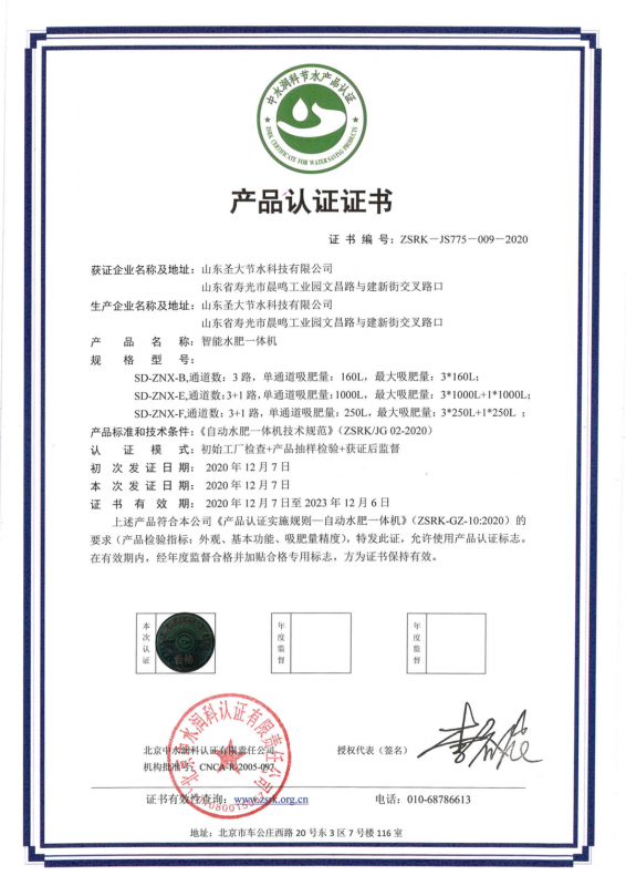 智能水肥一体机产品认证证书出炉啦！