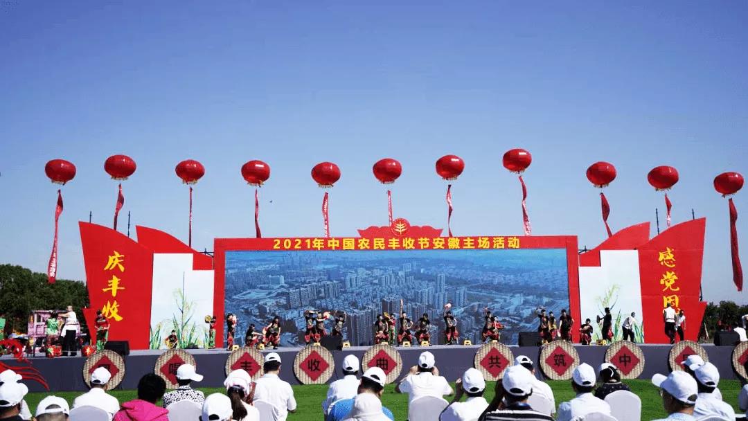 圣大节水2021年中国农民丰收节安徽主会场活动完美落幕